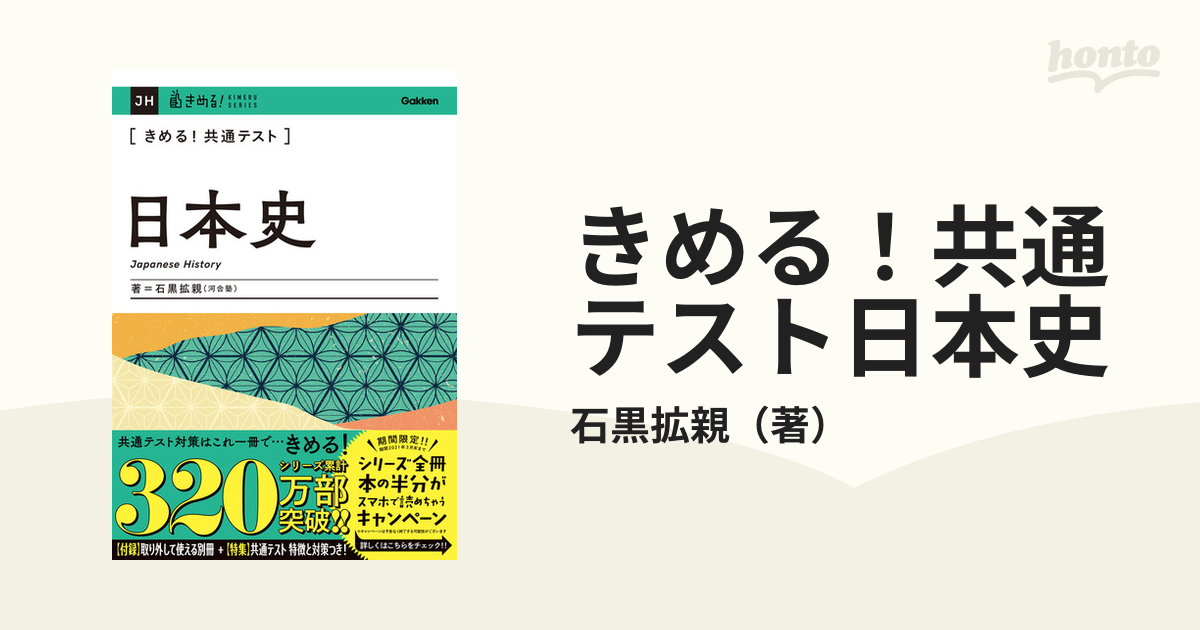 ご予約品】 きめる!共通テスト日本史 人文/社会 - education.semel