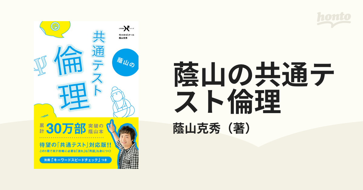 蔭山の共通テスト倫理 - 人文