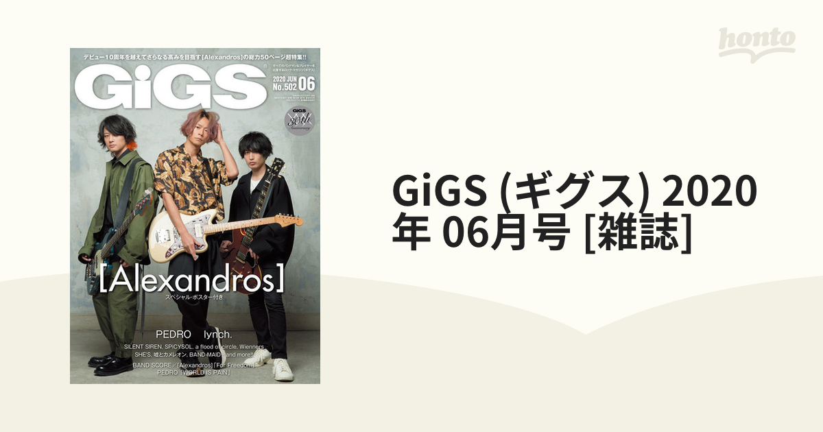 GIGS 2021年1月号 - 女性アイドル