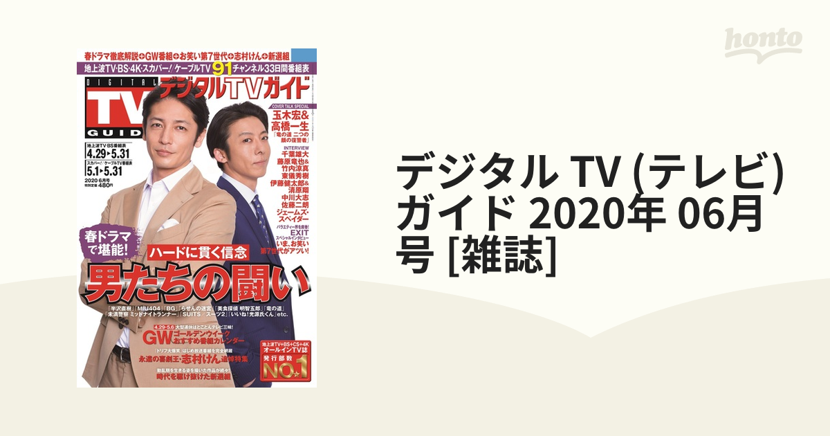 週刊TVガイド 2020年5.1号 - アート