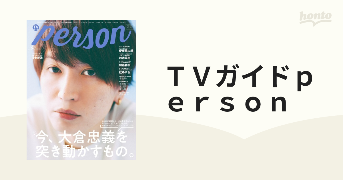 TVガイドPERSON vol.100 - アート