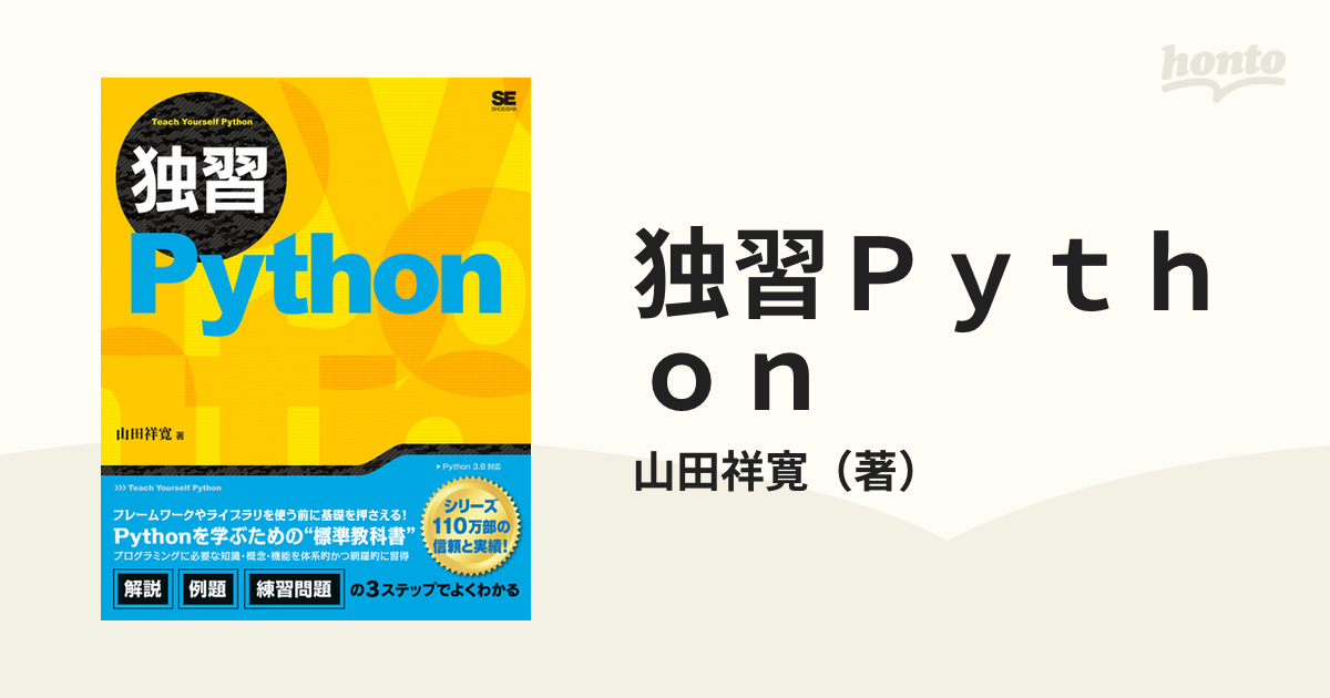 セール品 独習Python ecousarecycling.com