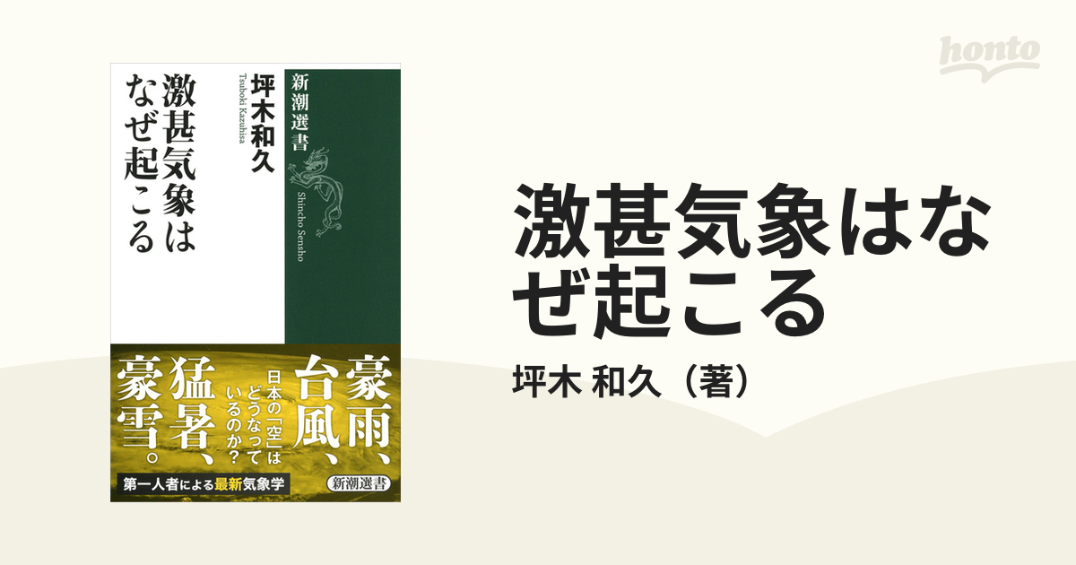 激甚気象はなぜ起こる