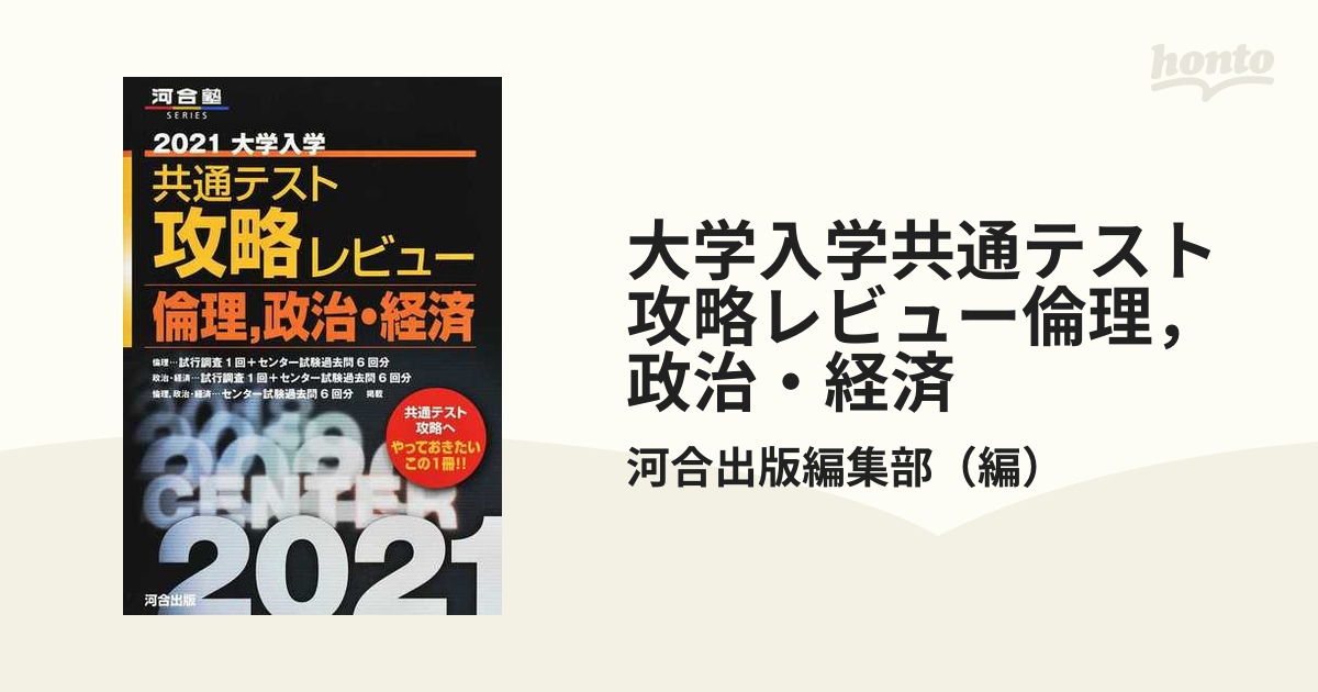 2021年 大学入学 共通テスト攻略レビュー 英語 - 語学・辞書・学習参考書