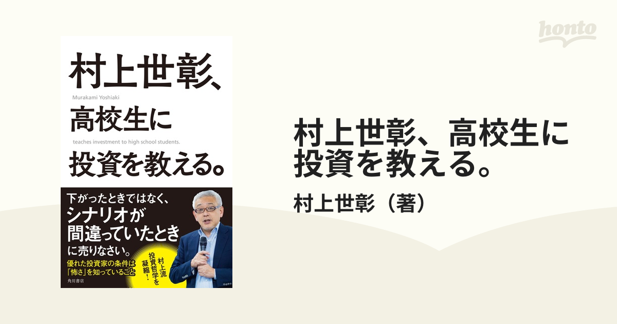 村上世彰、高校生に投資を教える。