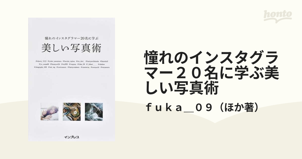 憧れのインスタグラマー２０名に学ぶ美しい写真術