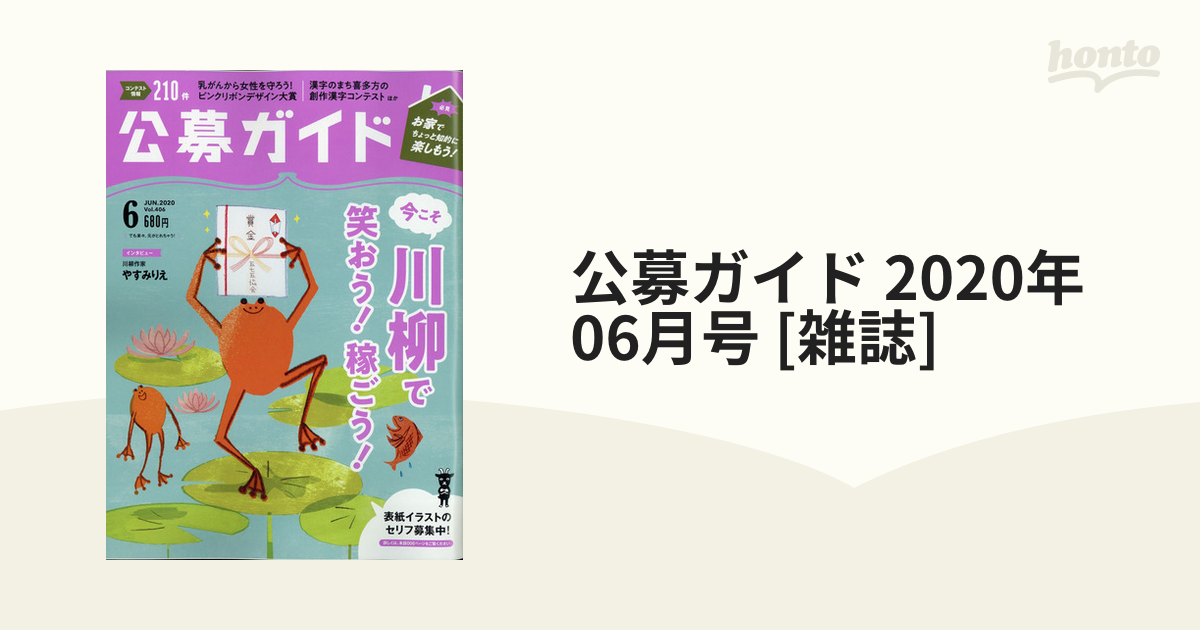 フローラル 公募ガイド 2019年 06 月号 [雑誌] - 通販 - www.bijoux