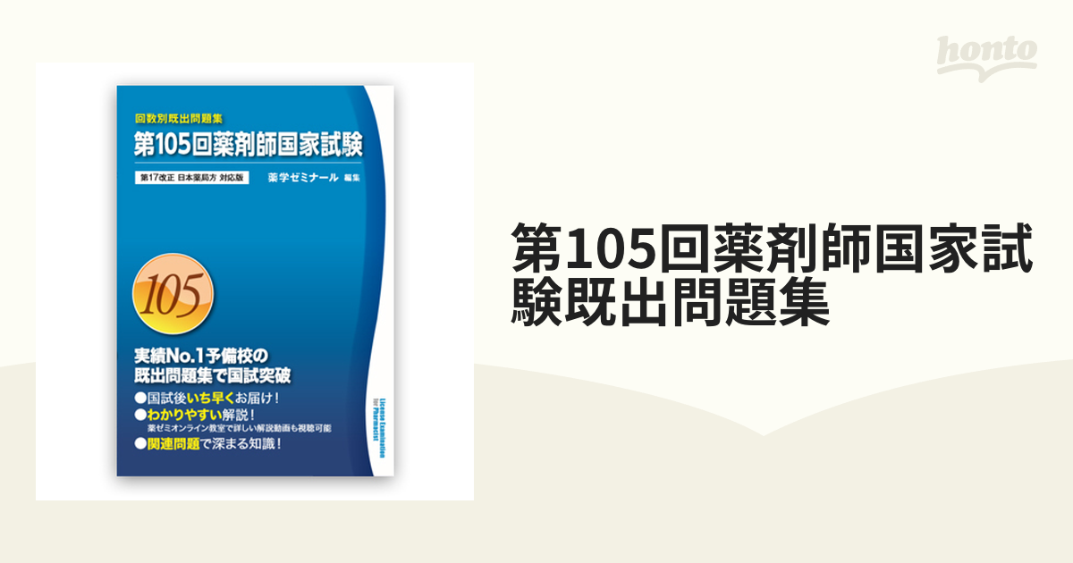 今日の超目玉】 サハラ 薬ゼミ薬剤師国家試験過去問回数別既出問題集96 