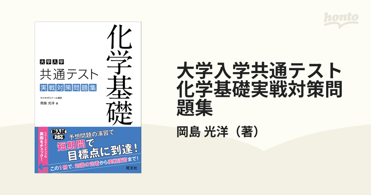 大学入学共通テスト化学基礎実戦対策問題集