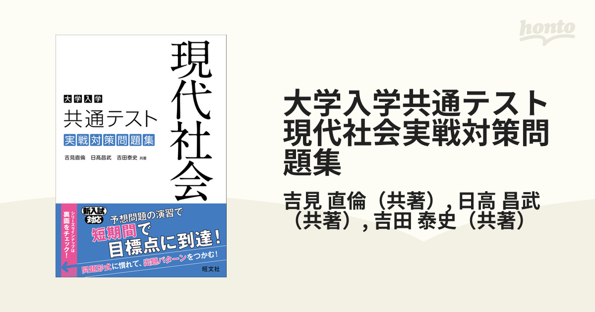 大学入学共通テスト現代社会実戦対策問題集