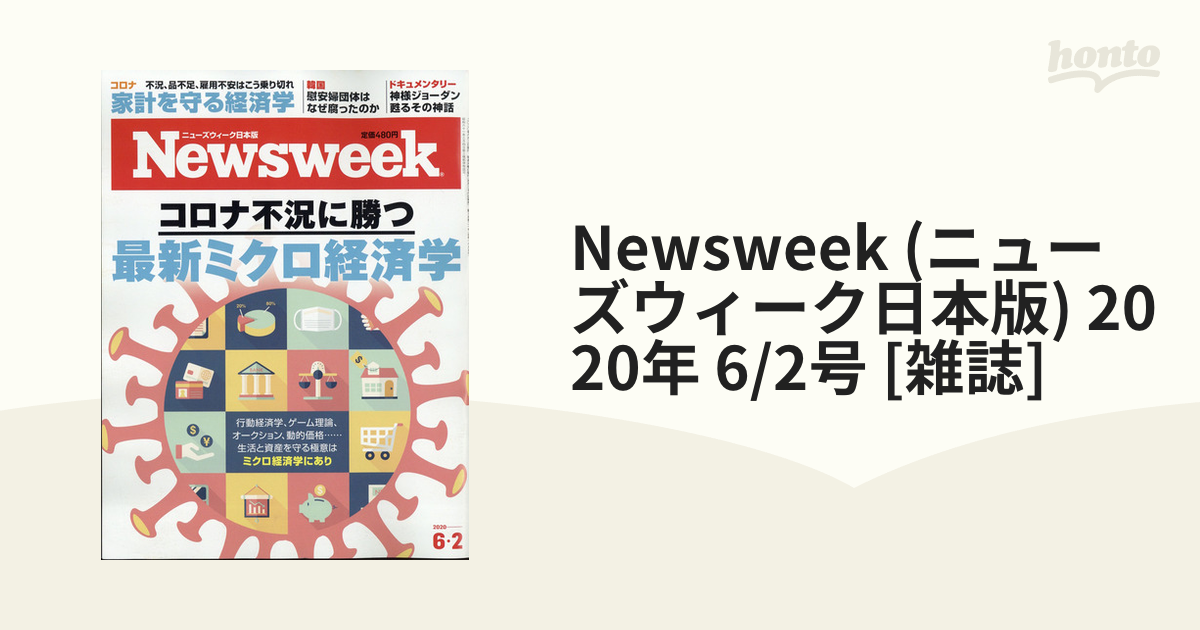 出産祝い ニュースウィーク日本版 最新号2冊