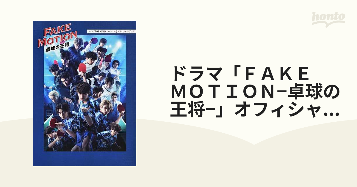 FAKE MOTION Blu-ray - 日本映画