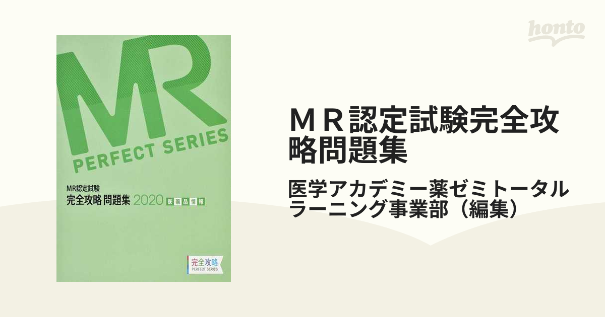 MRテキスト2018 4冊セット + 医薬品情報(追補) - 参考書