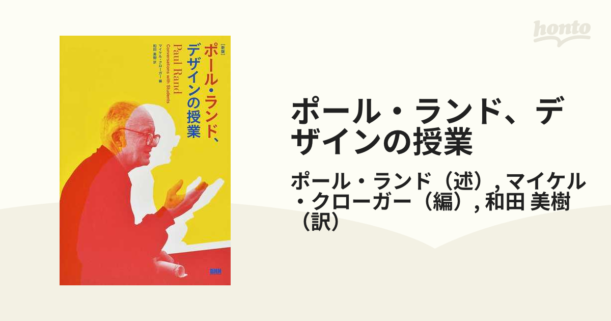 ポール・ランド、デザインの授業 - アート