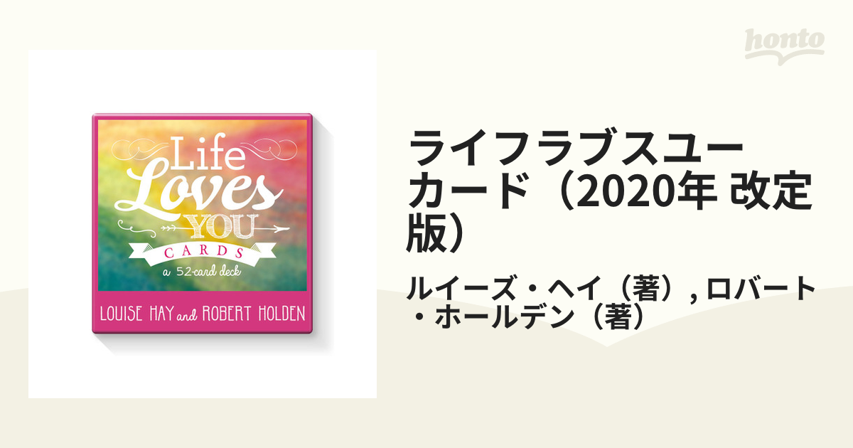 ライフラブスユー カード（2020年 改定版）