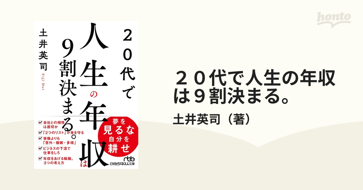 20代で人生の年収は9割決まる。 - 趣味