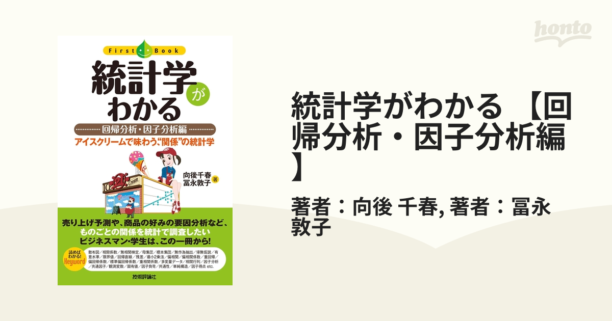 CD付）エクセル統計 実用多変量解析編 - ノンフィクション・教養