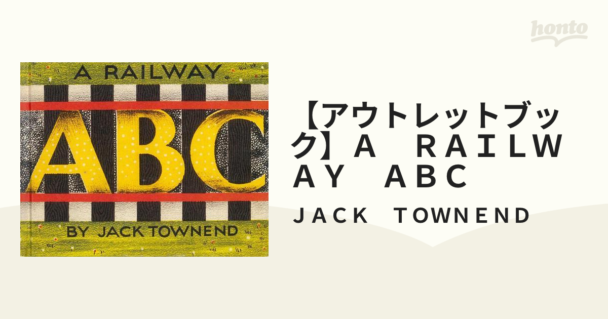 【アウトレットブック】A RAILWAY ABCの通販/JACK TOWNEND 紙の本：honto本の通販ストア