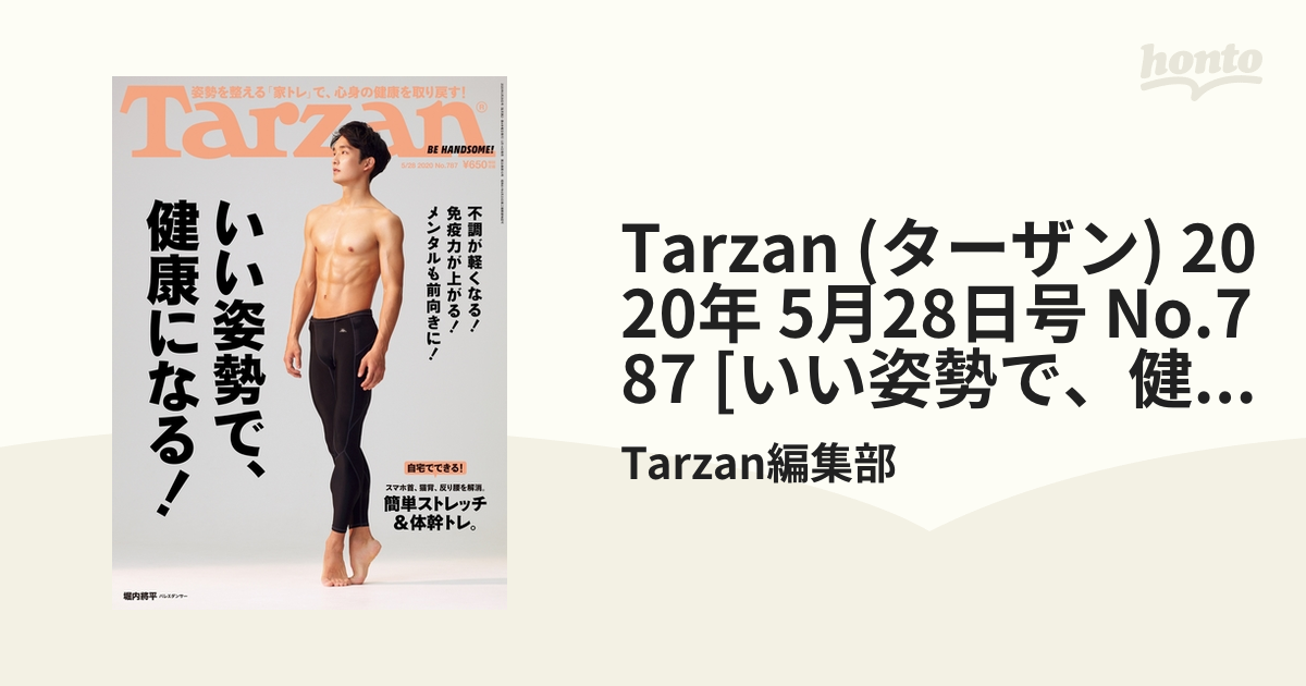 Tarzan(ターザン) 2020年12月10日号 - 趣味