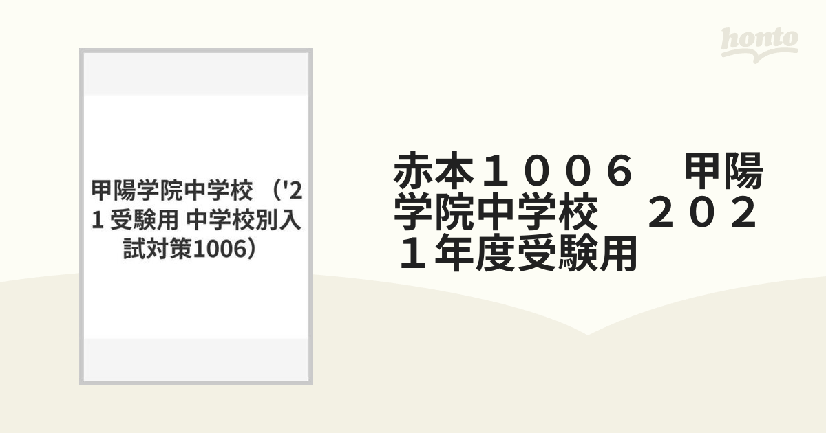 甲陽学院中学校（平成14年度用）