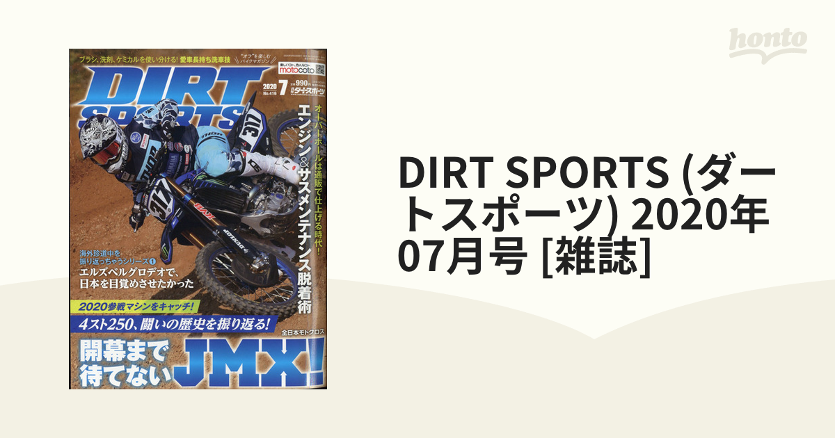 DIRT SPORTS (ダートスポーツ) 2020年 07月号 [雑誌]の通販 - honto本