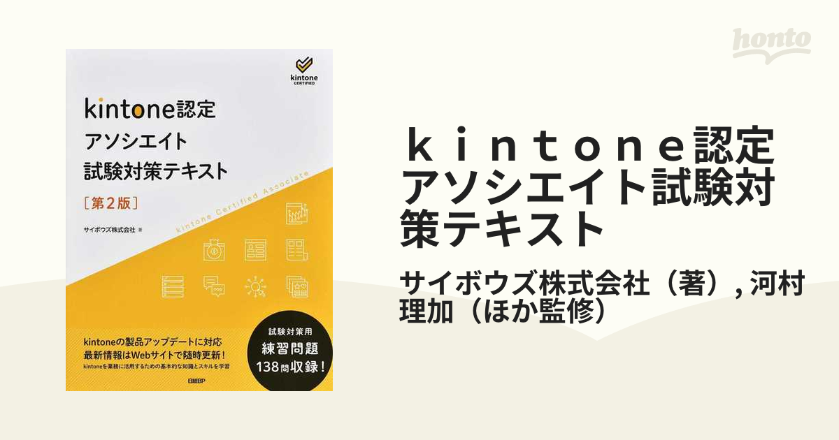 ｋｉｎｔｏｎｅ認定アソシエイト試験対策テキスト 第２版