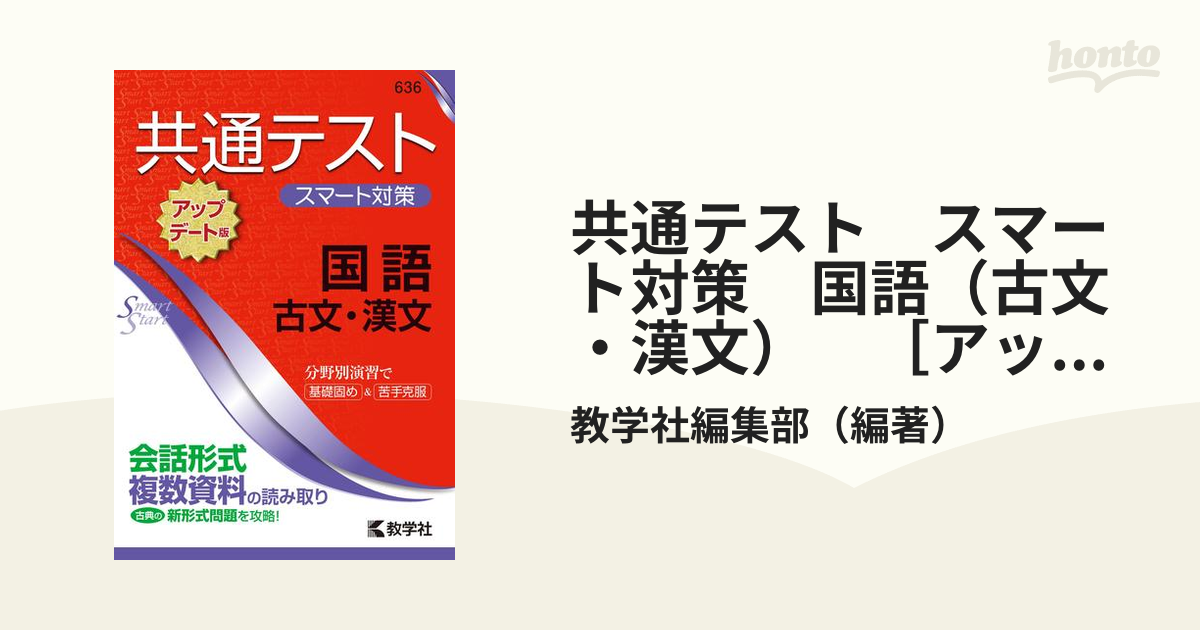 共通テスト スマート対策 物理 - 語学・辞書・学習参考書