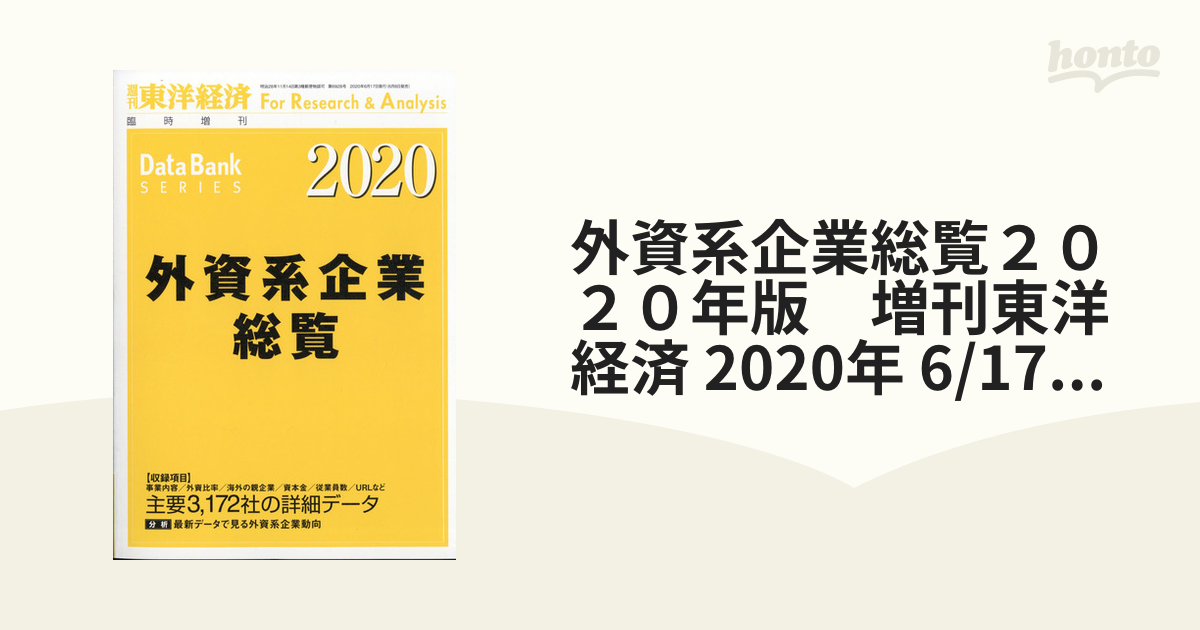 2021年秋冬新作 値下げ可 海外進出企業総覧 2019 東洋経済 臨時増刊