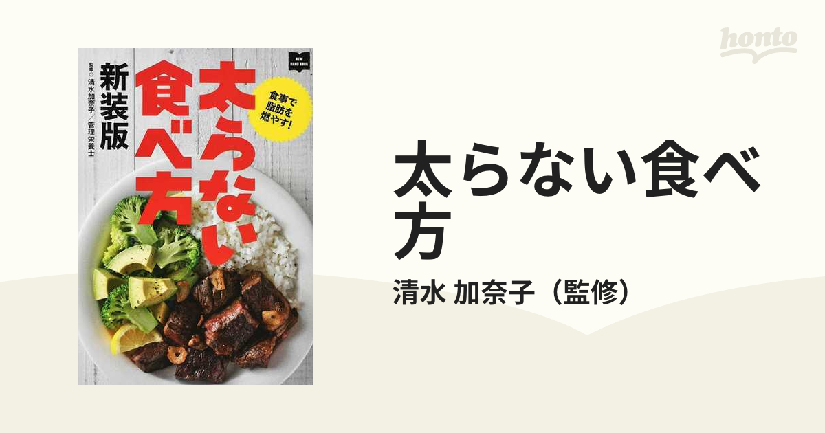 体脂肪を燃焼させる太らない食べ方 - 健康