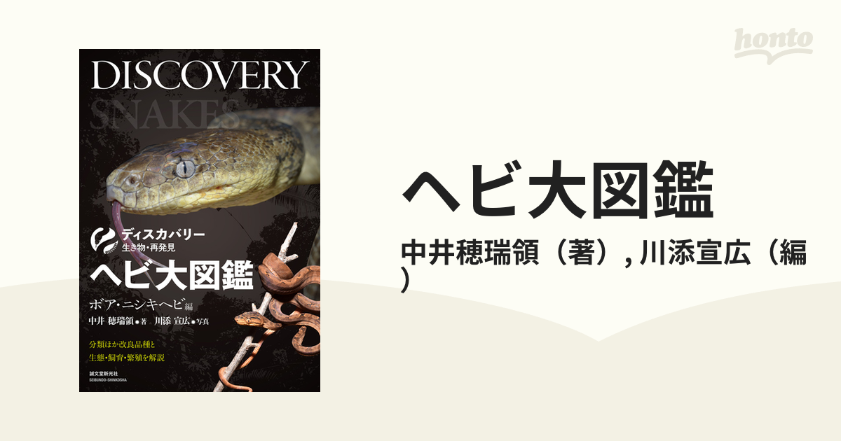 Asian Pitvipers 爬虫類 ヘビ 毒ヘビ 洋書 学術書 専門書 - ペット用品