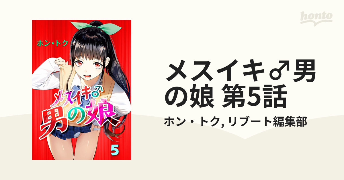 男の娘 メスイキ 