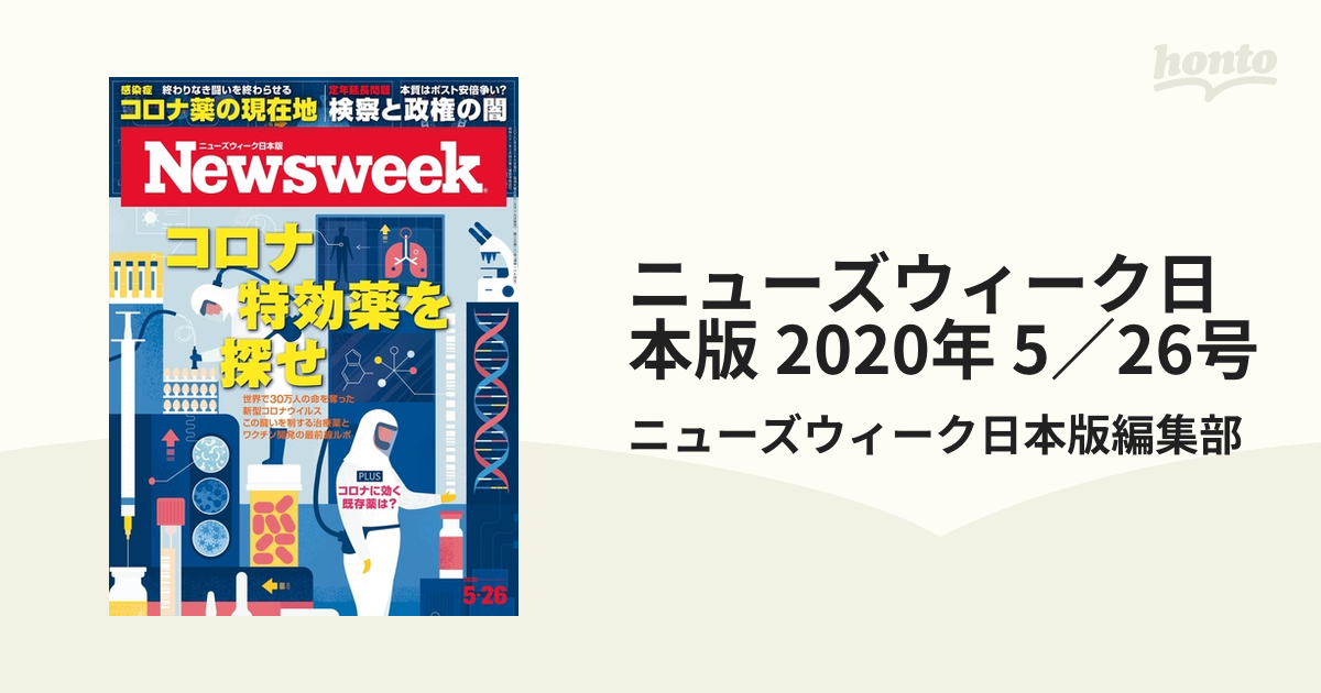 最大53％オフ！ Newsweek ニューズウィーク日本版 2020年 26号
