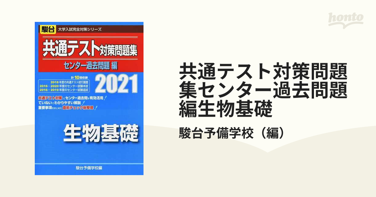 裁断済み 駿台 共通テスト対策問題集 センター過去問題編 化学 2021