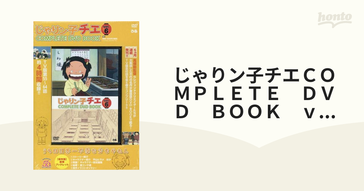 じゃりン子チエCOMPLETE DVD BOOK vol.1〜6 全巻完結セット - アニメ