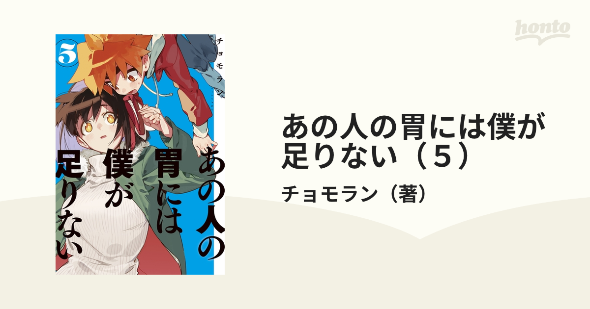 あの人の胃には僕が足りない クリスマスファッション - 女性漫画