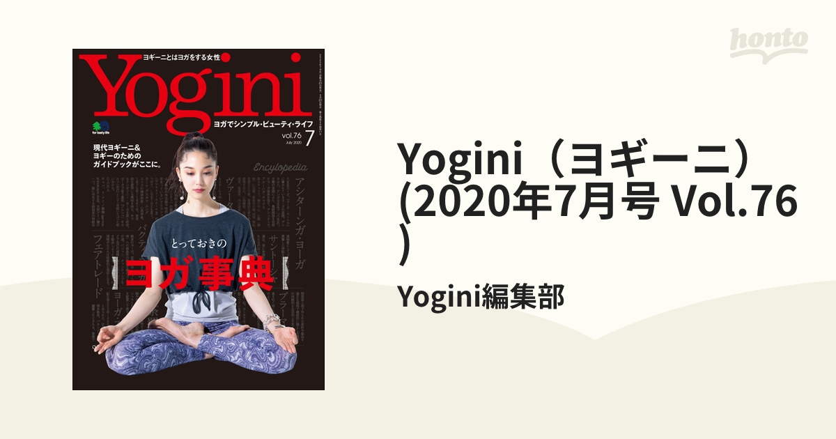 Yogini ヨギーニ　vol.76 2020年7月号