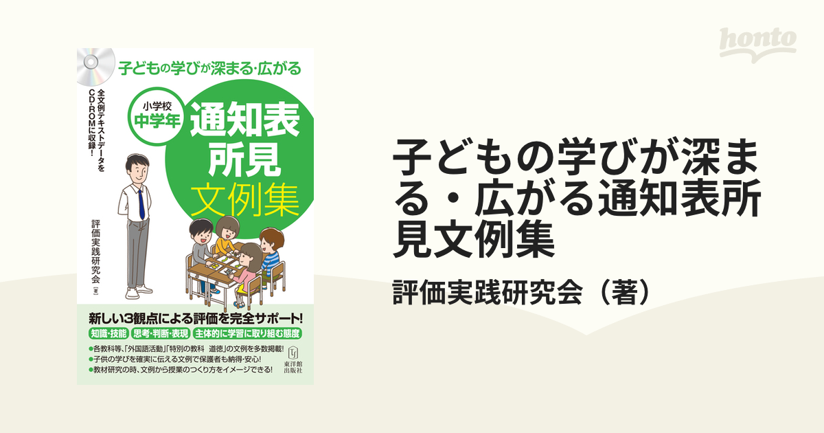 ⭐️決まりましたm(_ _)m 子どもを励ます通知表文例集 ５・６年 - 本