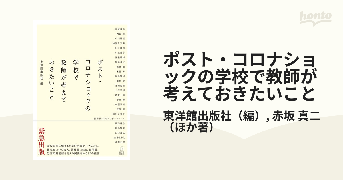 ポスト・コロナショックの学校で教師が考えておきたいこと