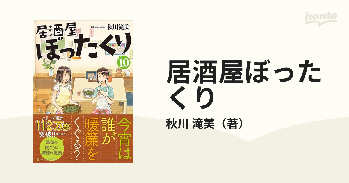 居酒屋ぼったくり 10 ※アウトレット品 - その他