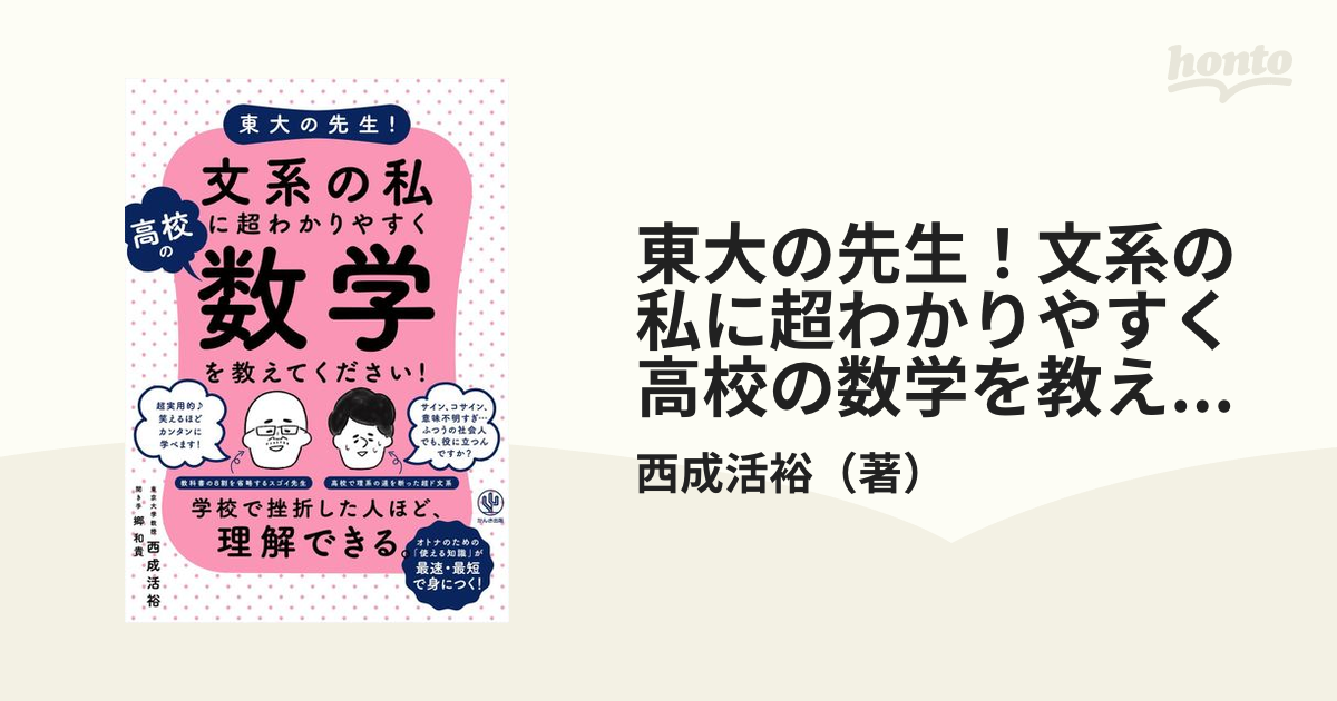 東大の先生！文系の私に超わかりやすく高校の数学を教えてください！の