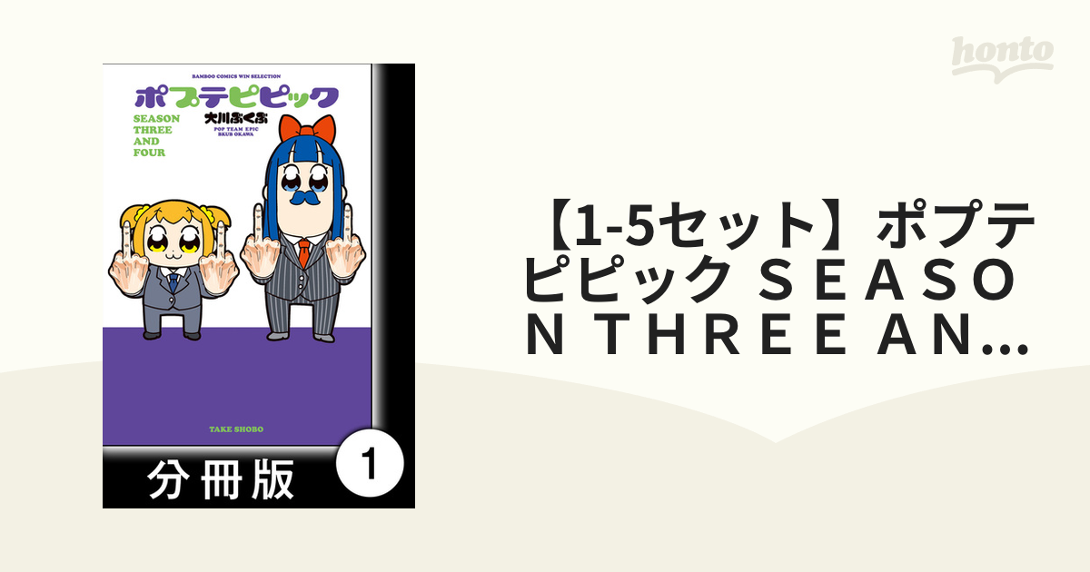 ポプテピピックSEASON THREE AND FOUR - その他