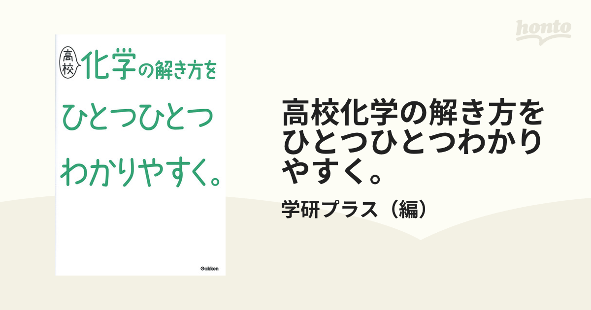 高校化学の解き方をひとつひとつわかりやすく。