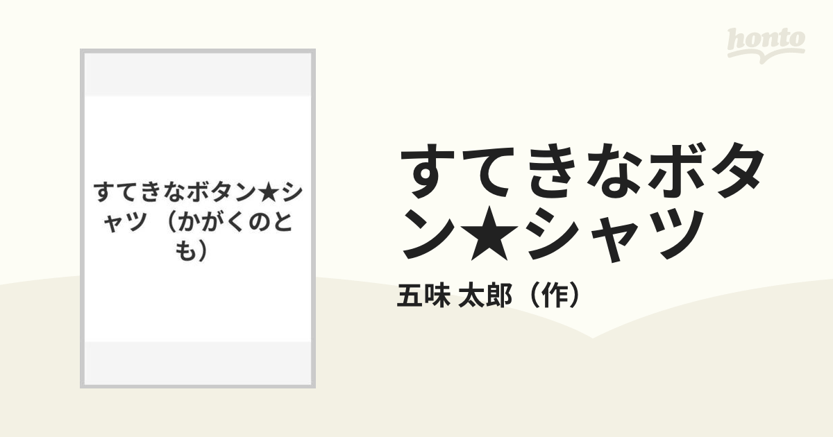 すてきなボタン★シャツ