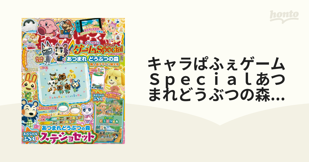 キャラぱふぇゲームｓｐｅｃｉａｌあつまれどうぶつの森無人島デザイン特大号の通販 電撃ムック 紙の本 Honto本の通販ストア