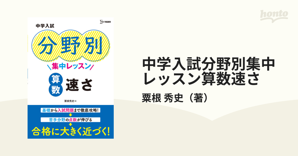 中学入試分野別集中レッスン算数速さ