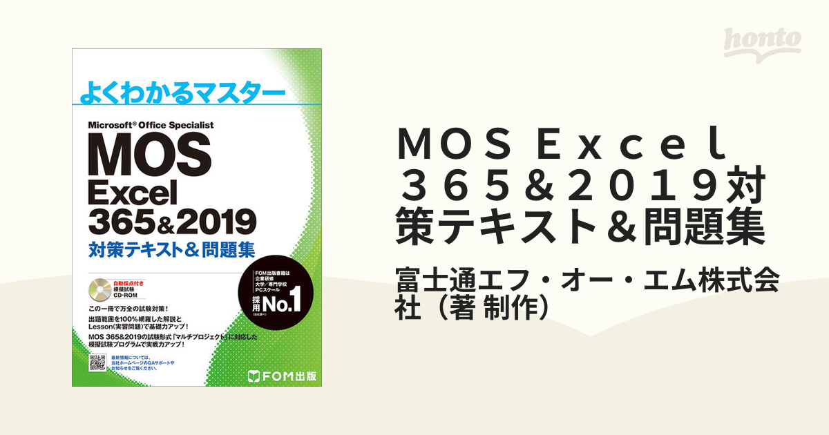 3冊セット　MOS　365＆2019　excel　word　Powerpoint