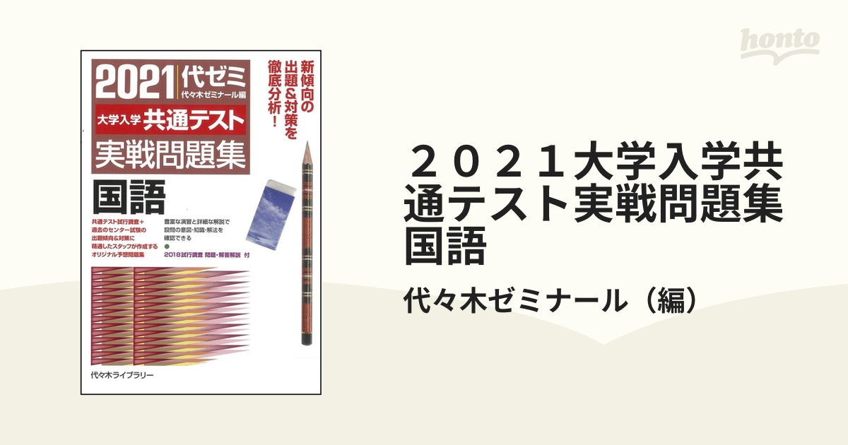 センター試験実践問題 - 語学・辞書・学習参考書