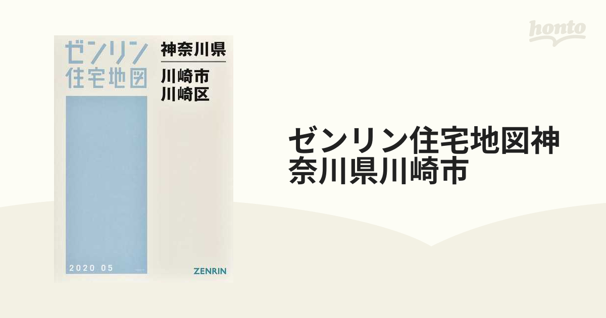 ブルーマップ 川崎市 多摩区 / ゼンリン-