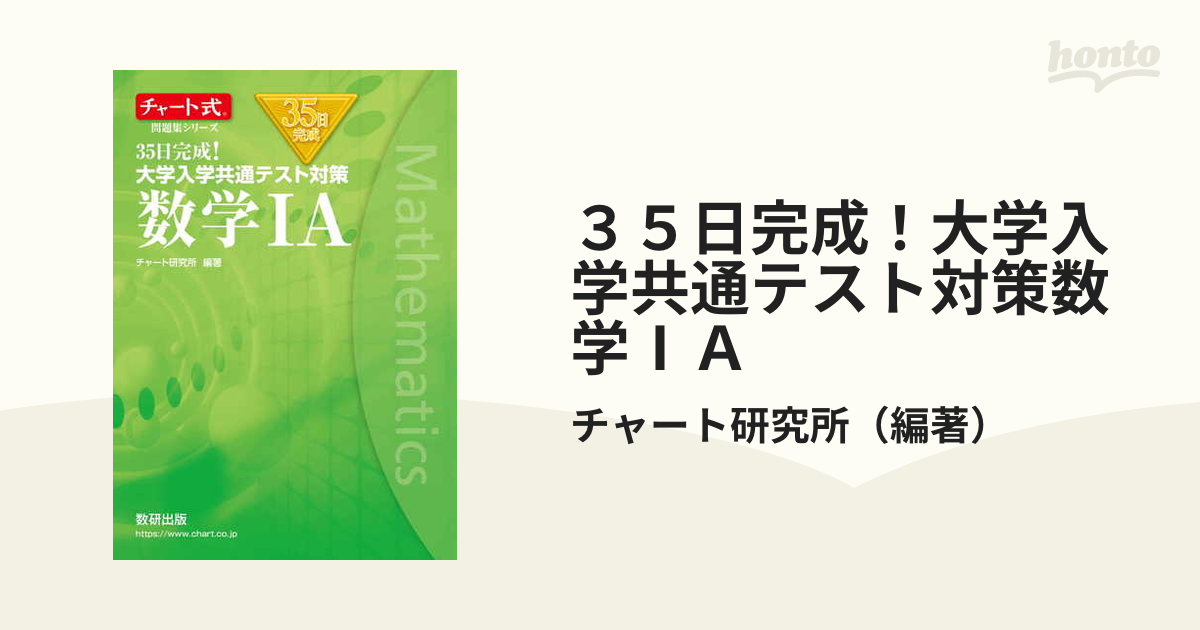 大学入学 共通テスト 対策 数学1A 2B - 語学・辞書・学習参考書