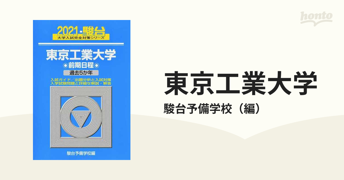 東京工業大学 前期日程 - その他